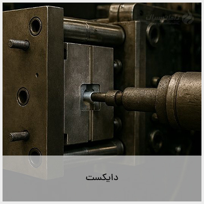 ریخته گری تحت فشار